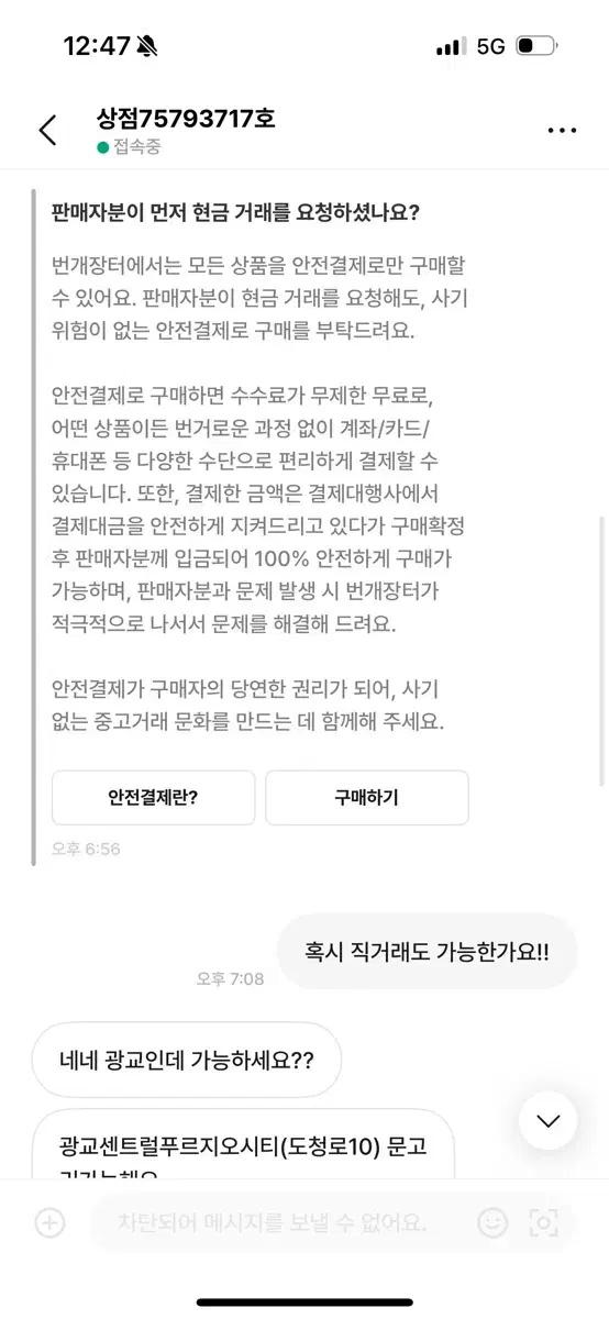 사기&비매너 조심하세요 이분 이상함